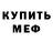 Меф VHQ Stesha