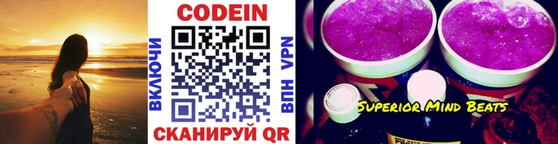 Codein напиток Lean (лин)  цены   Велиж 